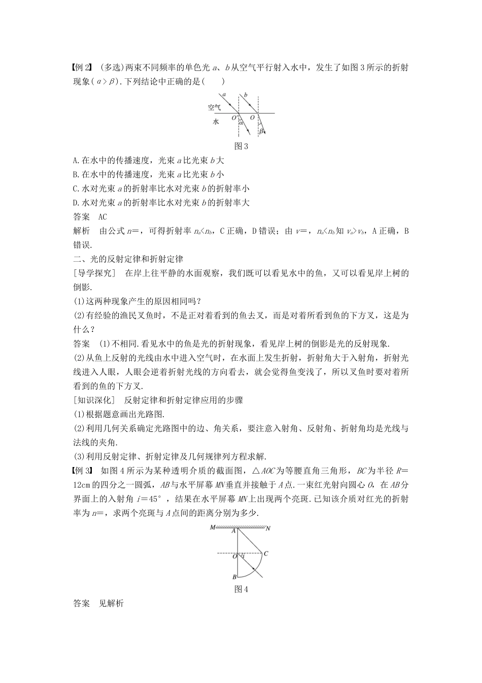 高中物理 第四章 光的折射 1 光的折射定律学案 教科版选修3-4-教科版高二选修3-4物理学案_第3页