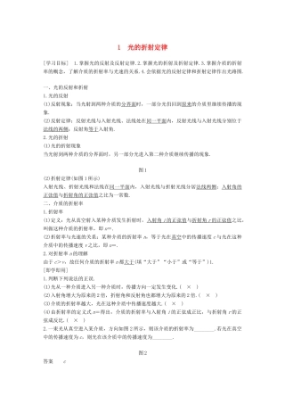 高中物理 第四章 光的折射 1 光的折射定律学案 教科版选修3-4-教科版高二选修3-4物理学案