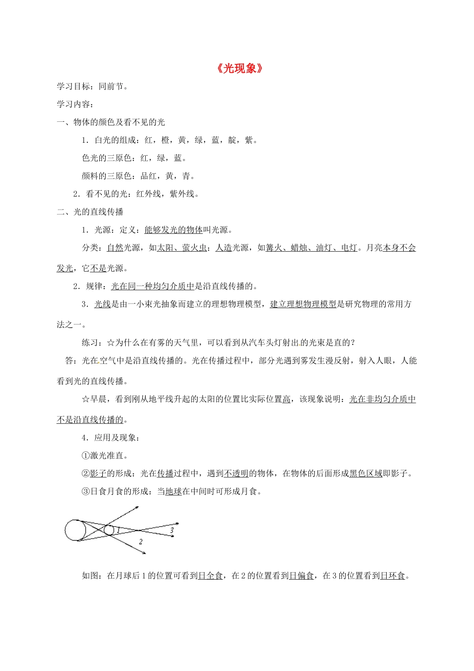 江苏省连云港市八年级物理上册 第3章光现象复习学案 （新版）苏科版-（新版）苏科版初中八年级上册物理学案_第1页