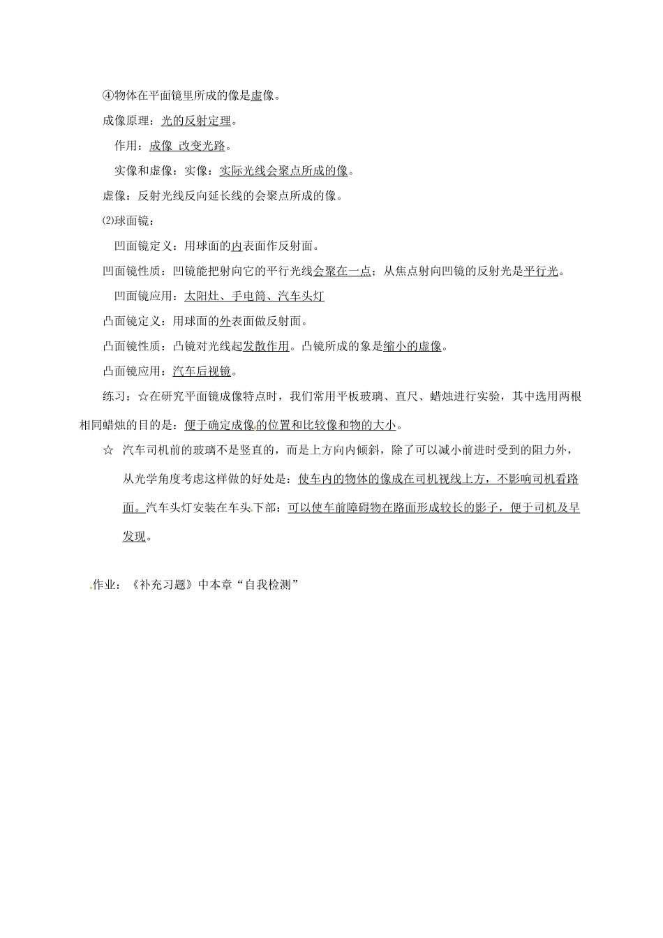 江苏省连云港市八年级物理上册 第3章光现象复习学案 （新版）苏科版-（新版）苏科版初中八年级上册物理学案_第3页