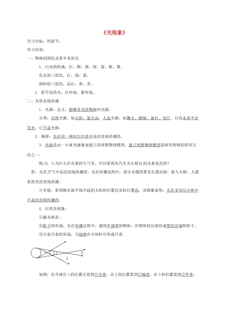 江苏省连云港市八年级物理上册 第3章光现象复习学案 （新版）苏科版-（新版）苏科版初中八年级上册物理学案