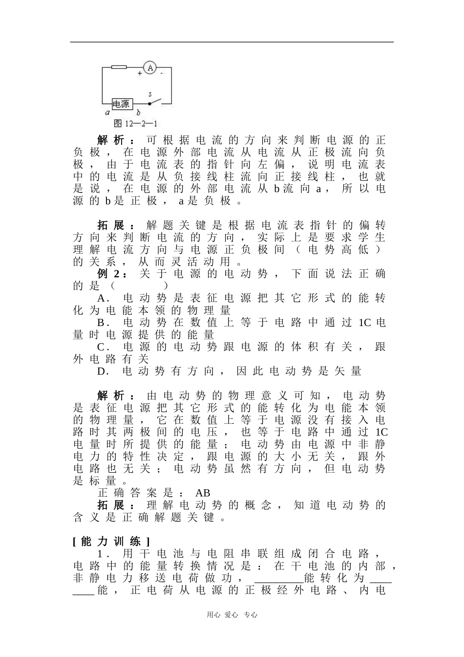 高中物理：2.2《电动势》学案（新人教选秀3-1）_第2页