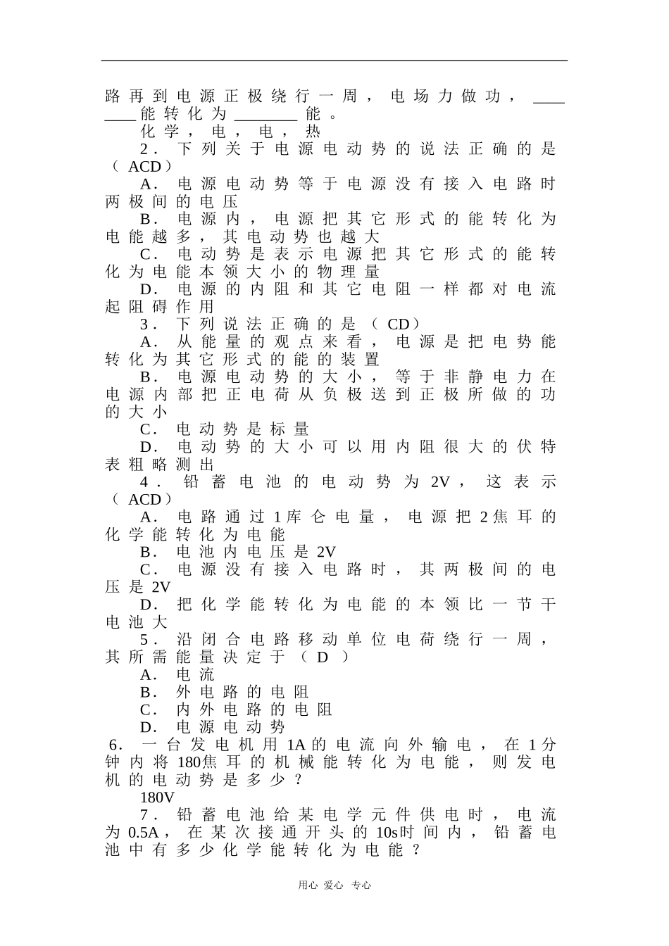 高中物理：2.2《电动势》学案（新人教选秀3-1）_第3页