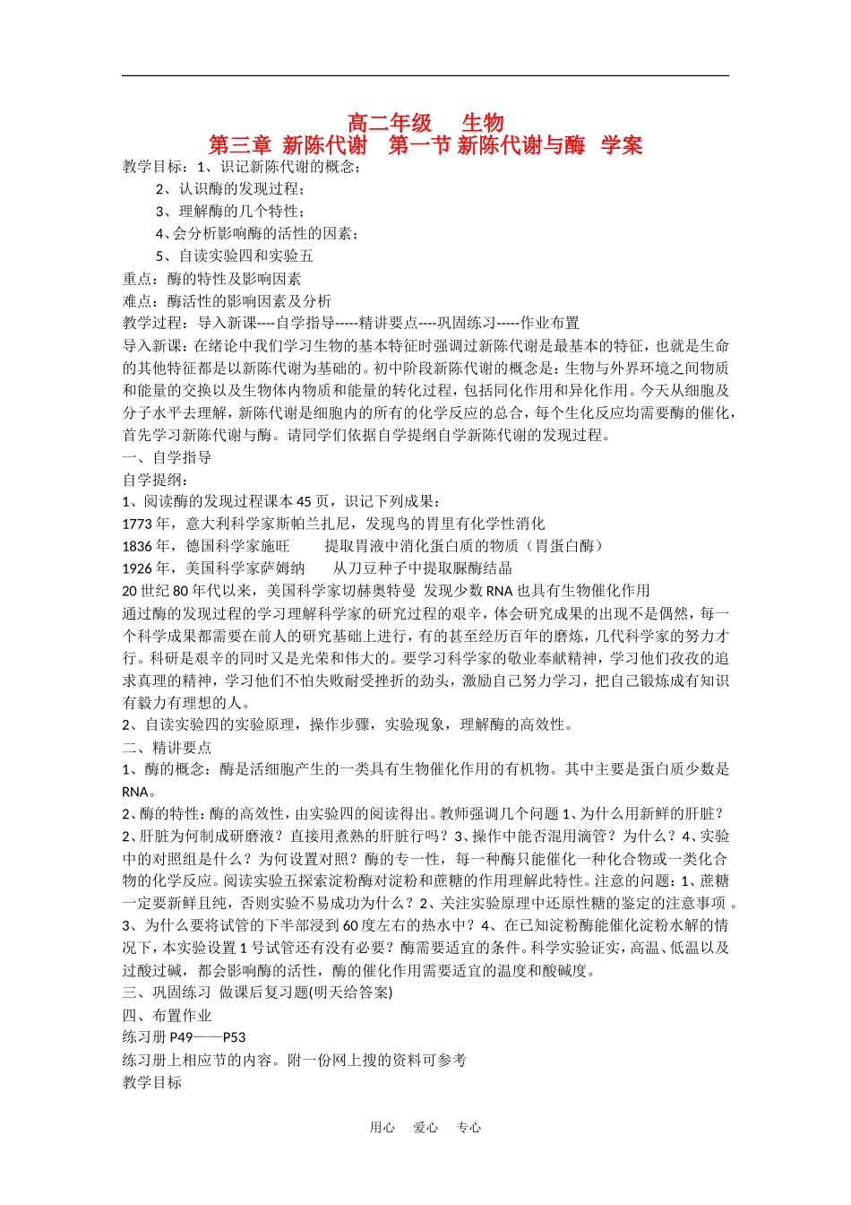 高中生物：3.1《新陈代谢与酶》学案（旧人教版必修1）_第1页