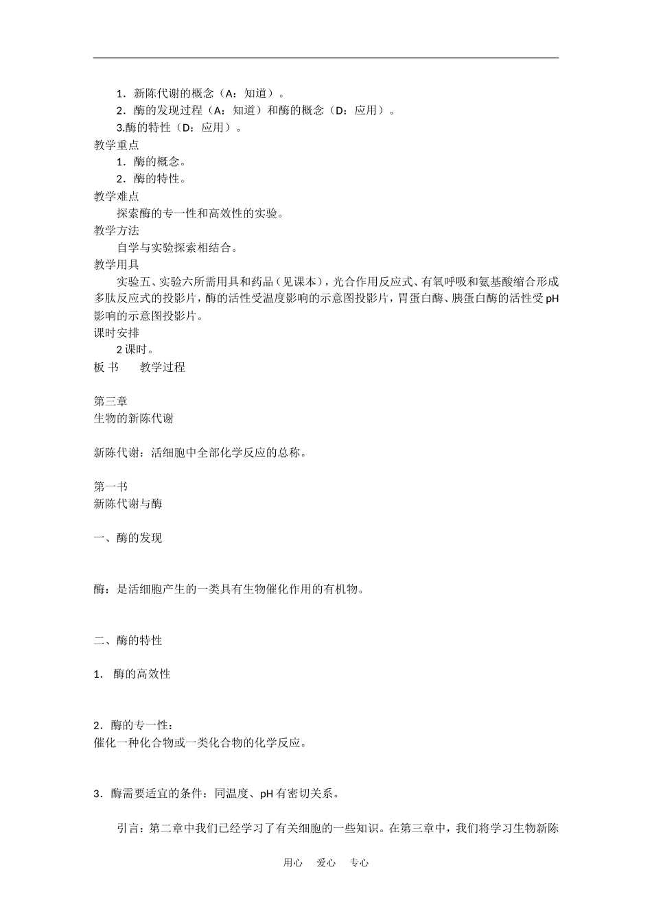 高中生物：3.1《新陈代谢与酶》学案（旧人教版必修1）_第2页