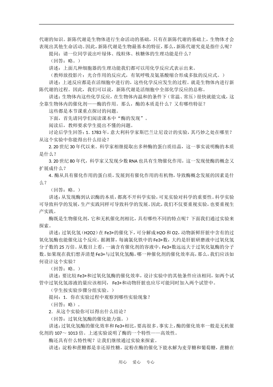 高中生物：3.1《新陈代谢与酶》学案（旧人教版必修1）_第3页