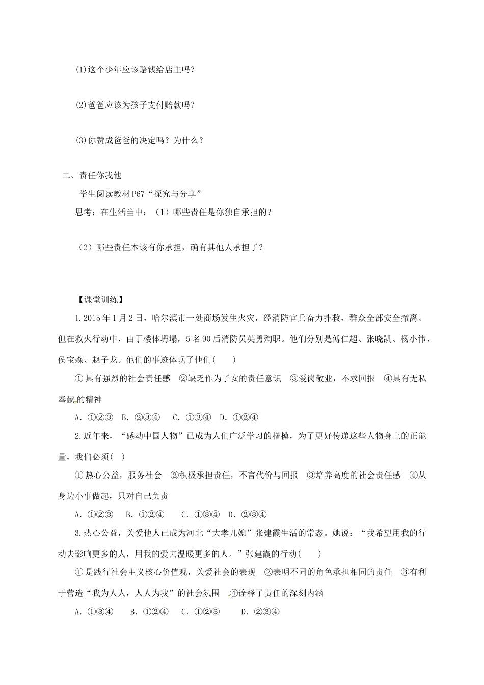 广东省河源市八年级道德与法治上册 第三单元 勇担社会责任 第六课 责任与角色同在 第1框 我对谁负责 谁对我负责导学稿 新人教版-新人教版初中八年级上册政治学案_第2页