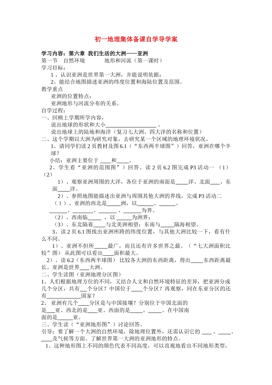 六章,亚洲的自然环境1_第1页