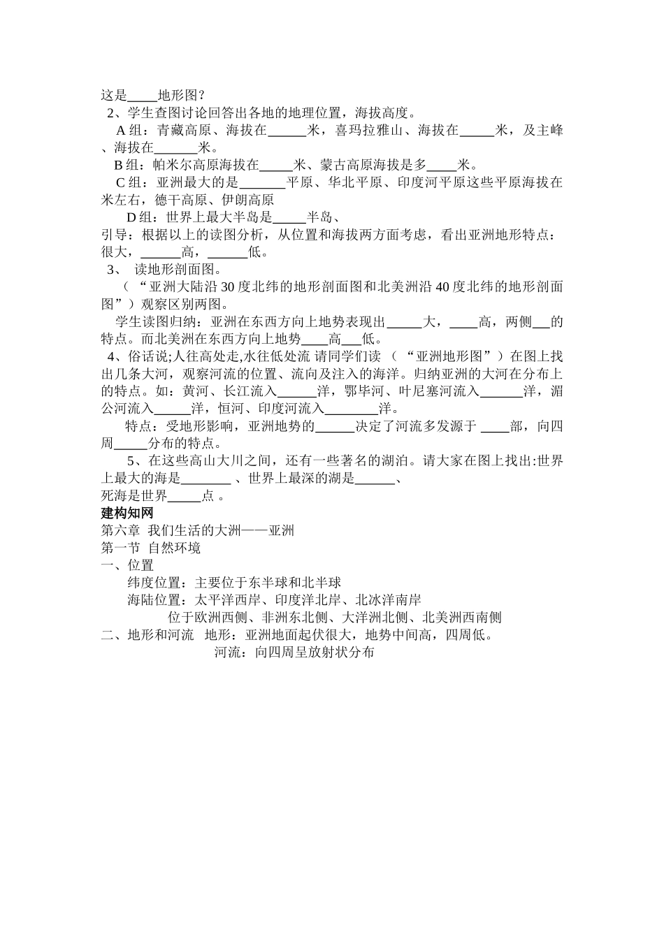 六章,亚洲的自然环境1_第2页