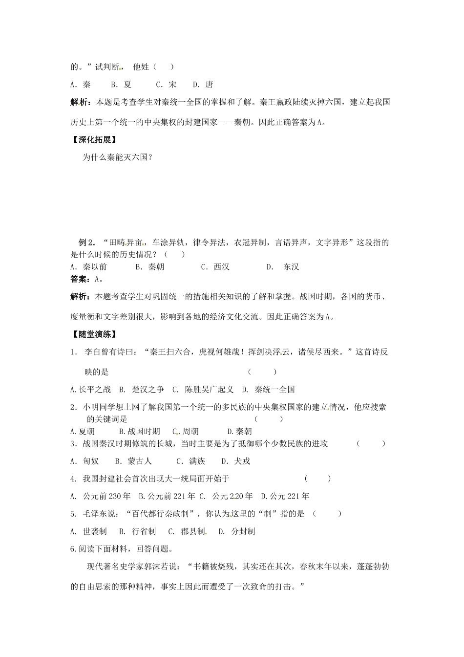 江苏省宿迁市泗洪县育才实验学校七年级历史上册 第13课 六王毕 四海一学案 岳麓版_第2页