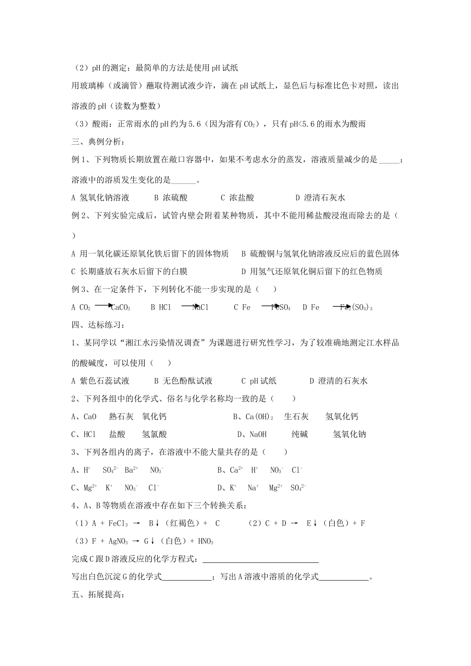 2012届中考化学要点专项复习教案11_第3页