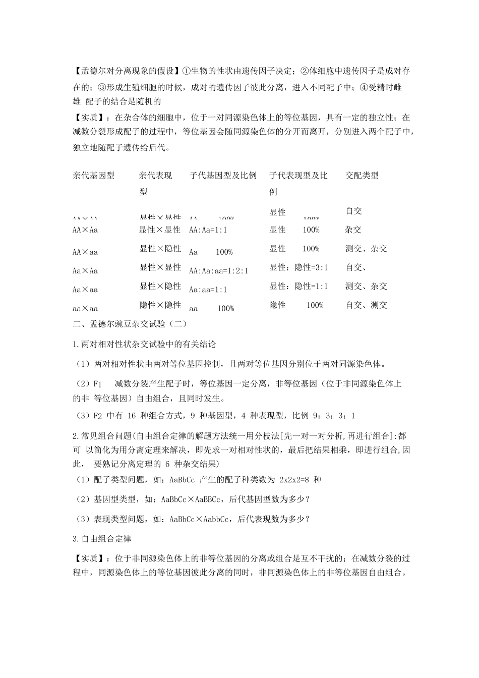 高中生物学业水平测试复习 第7讲 遗传因子的发现学案-人教版高二全册生物学案_第3页