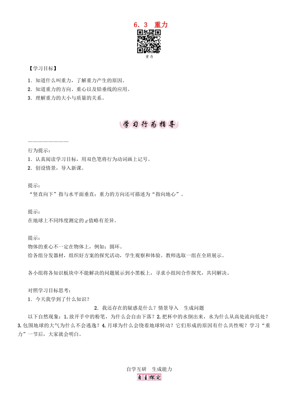 春八年级物理下册 6.3 重力学案 （新版）粤教沪版-（新版）粤教沪版初中八年级下册物理学案_第1页