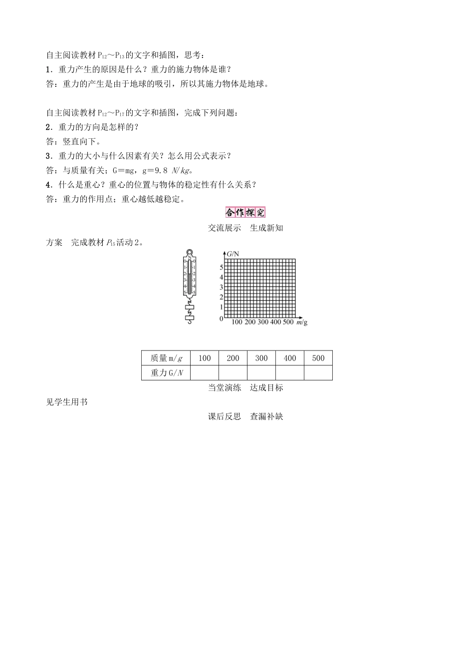 春八年级物理下册 6.3 重力学案 （新版）粤教沪版-（新版）粤教沪版初中八年级下册物理学案_第2页