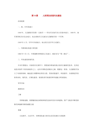 八年级历史下册：第14课人民军队的现代化建设导学案（华东师大版）