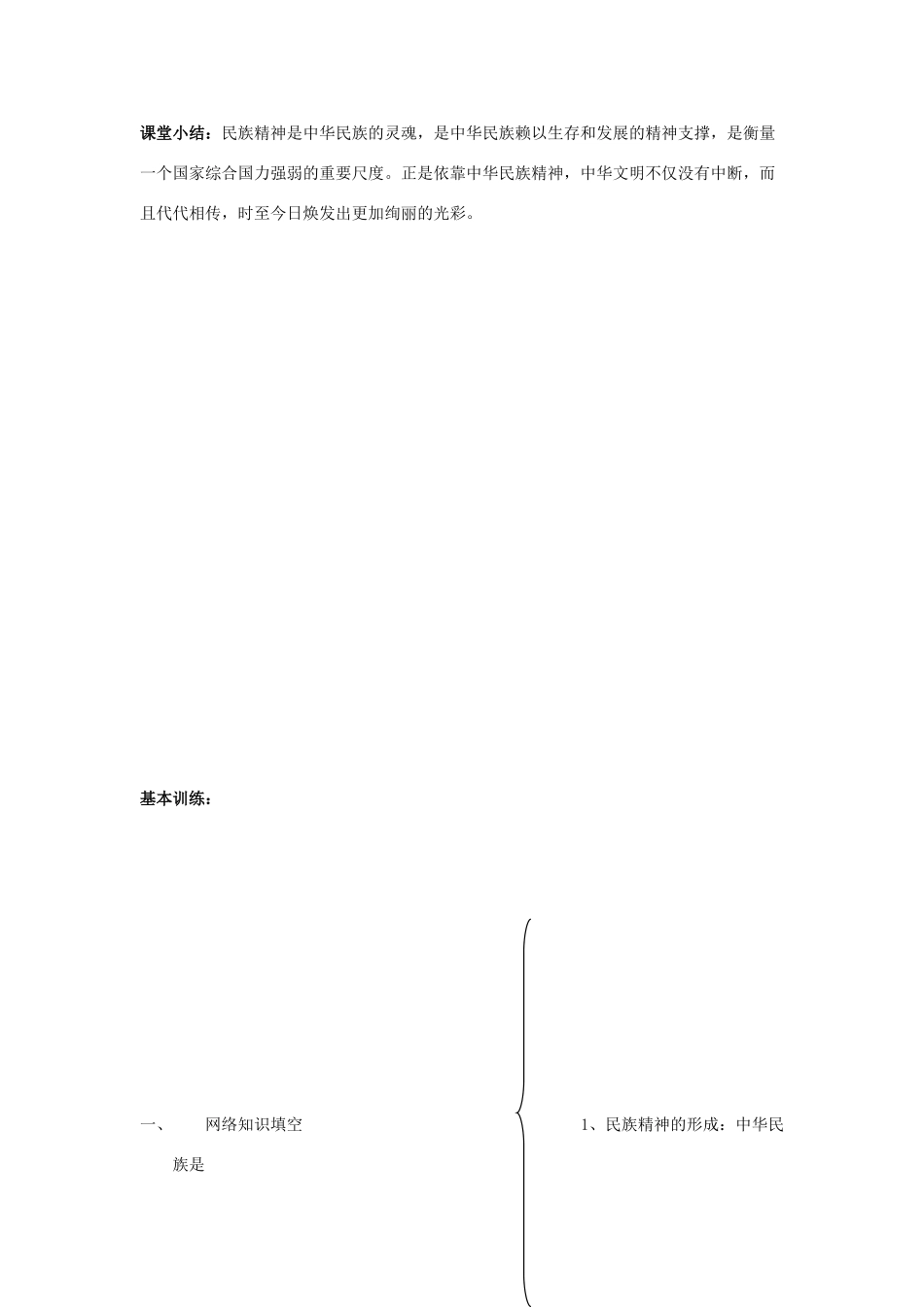 八年级政治 第九课 弘扬和培育民族精神 学案 鲁教版_第3页