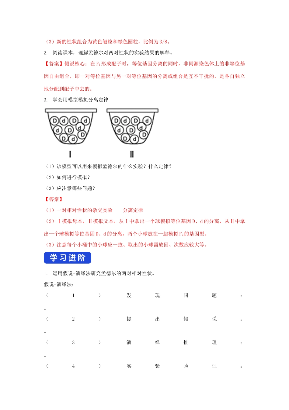 高中生物 第一章 孟德尔定律 第二节 孟德尔从两对相对性状的杂交实验中总结出自由组合定律学案（2）浙科版必修2-浙科版高一必修2生物学案_第2页