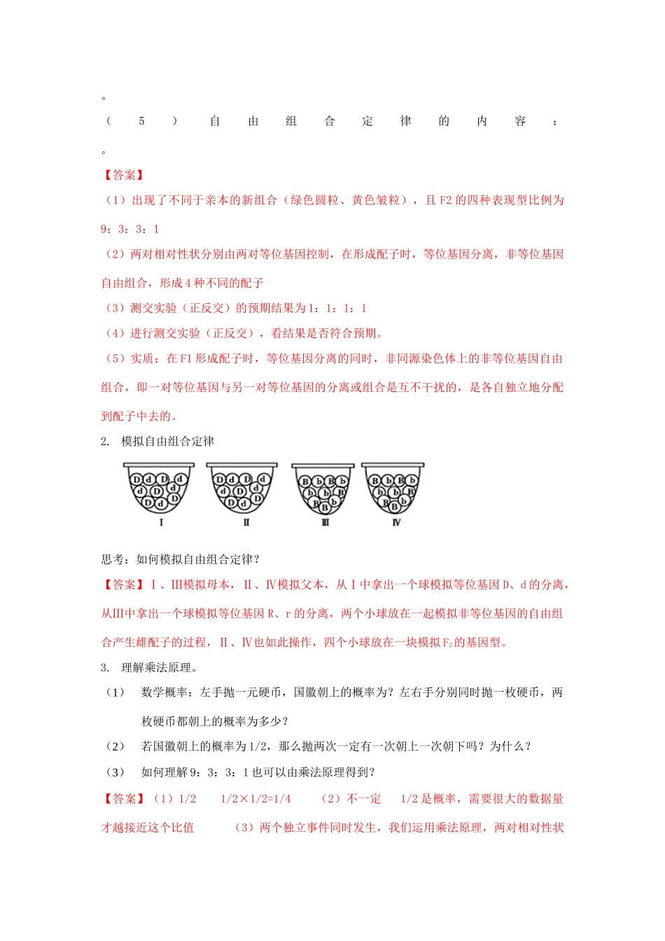 高中生物 第一章 孟德尔定律 第二节 孟德尔从两对相对性状的杂交实验中总结出自由组合定律学案（2）浙科版必修2-浙科版高一必修2生物学案_第3页
