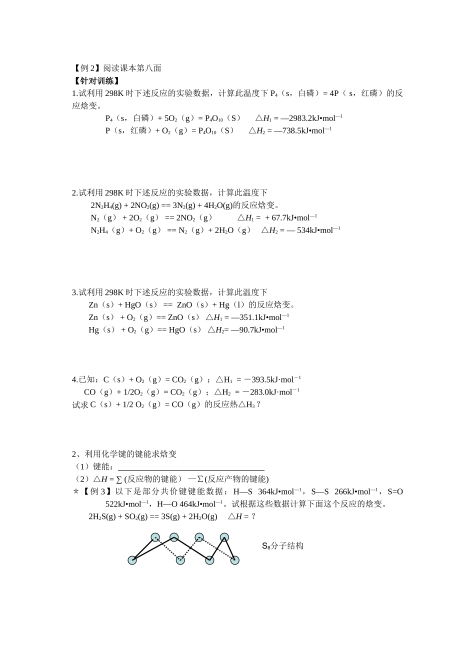 第1节   化学反应的热效应（第三课时）_第2页