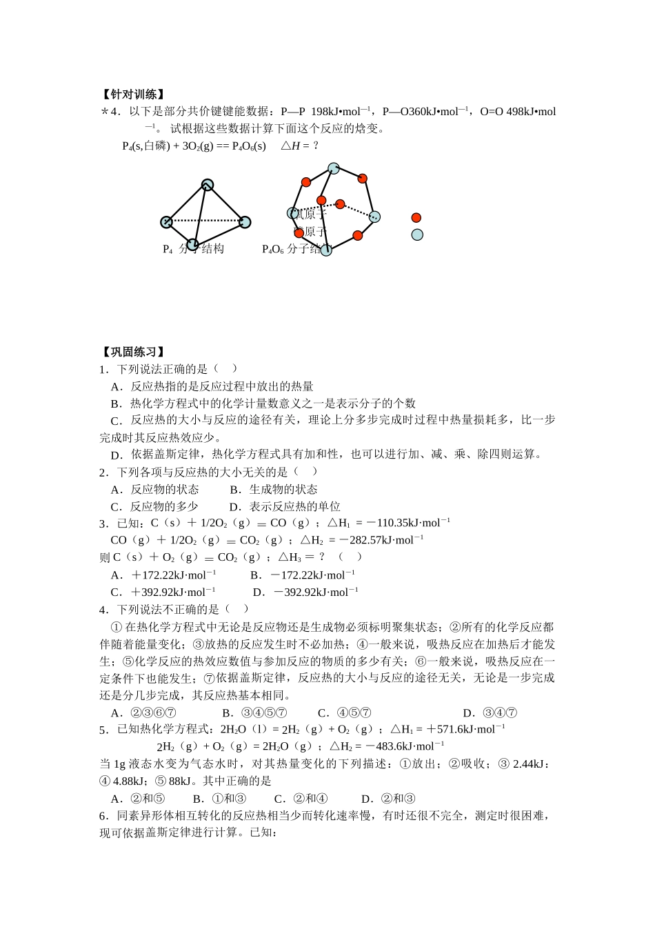 第1节   化学反应的热效应（第三课时）_第3页