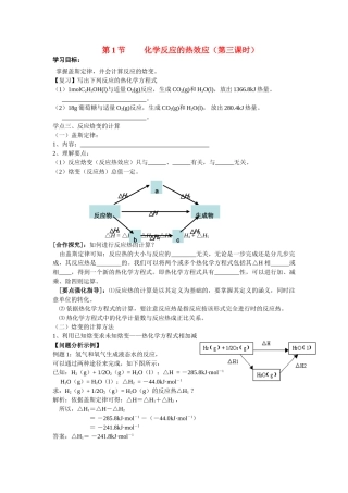 第1节   化学反应的热效应（第三课时）