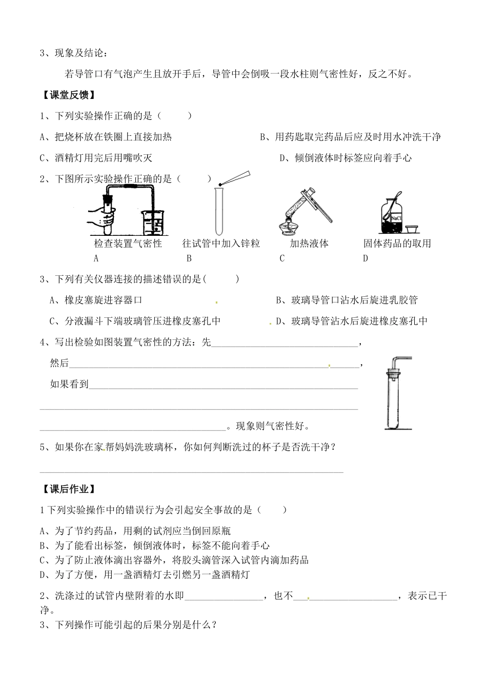 江苏省沭阳县银河学校九年级化学《13走进化学实验室》学案 鲁教版_第2页