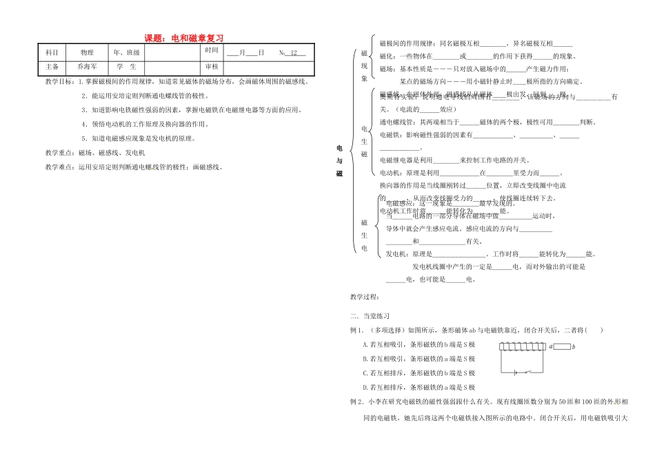 八年级物理下册 电和磁总复习学案 人教新课标版_第1页