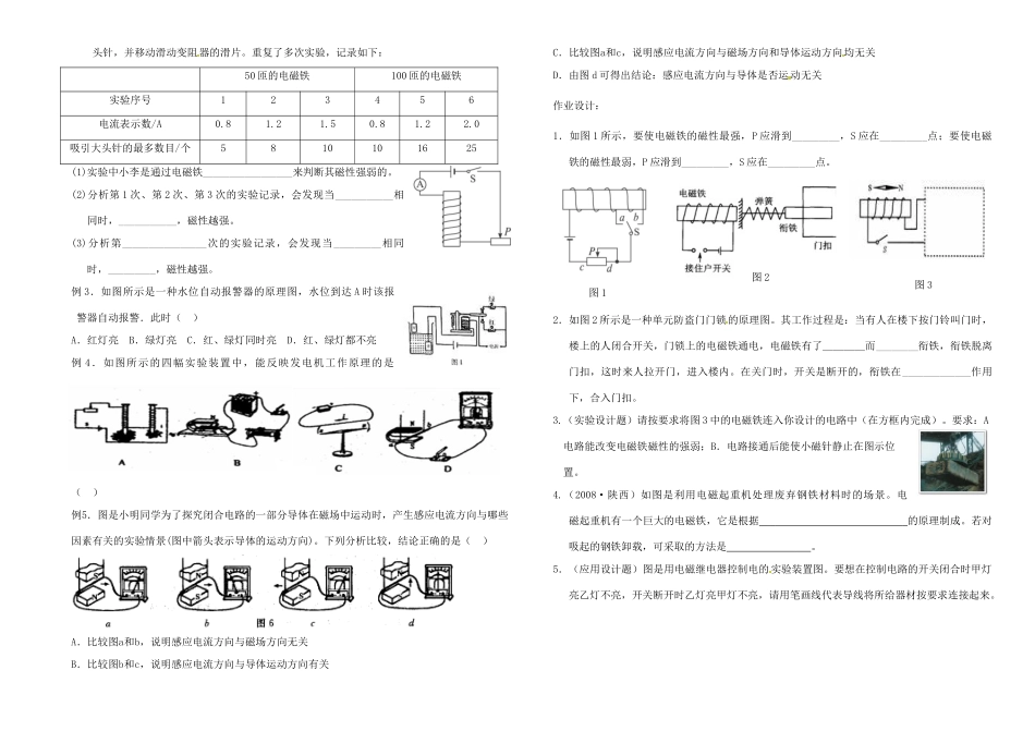 八年级物理下册 电和磁总复习学案 人教新课标版_第2页