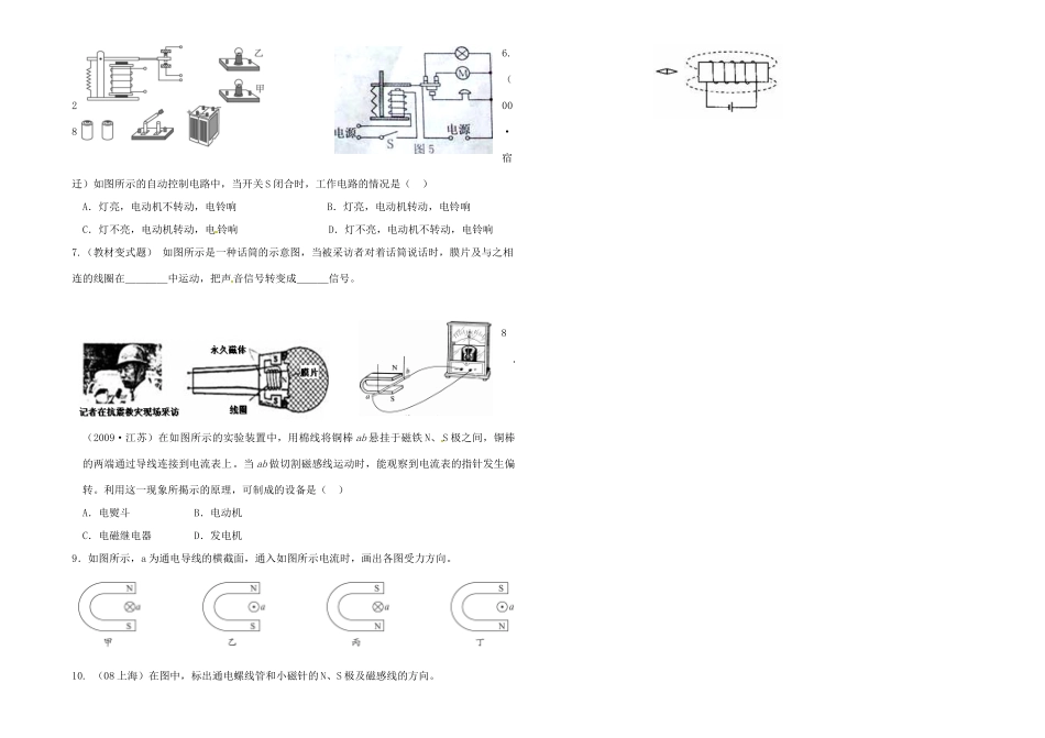 八年级物理下册 电和磁总复习学案 人教新课标版_第3页