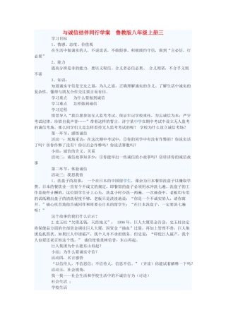 八年级政治上册 与诚信结伴同行学案2 鲁教版