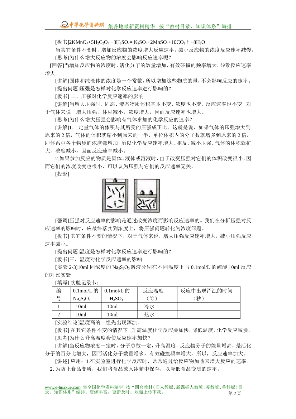 第二节 影响反应速率的因素（第一课时）_第2页