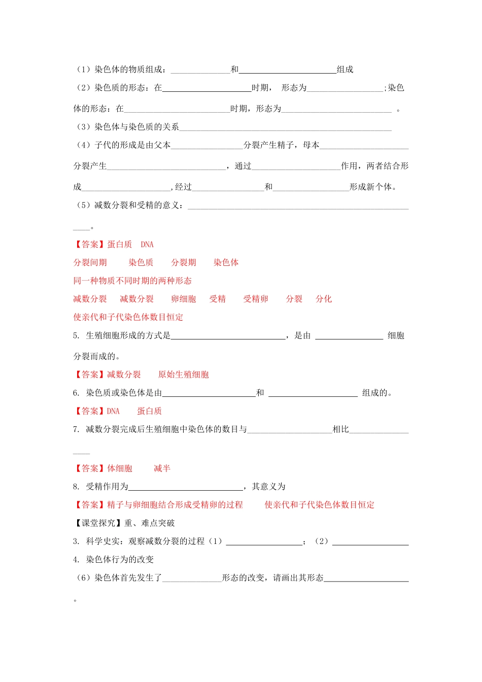 高中生物 第二章 染色体与遗传 第一节 染色体通过配子传递给子代学案（1）浙科版必修2-浙科版高一必修2生物学案_第2页