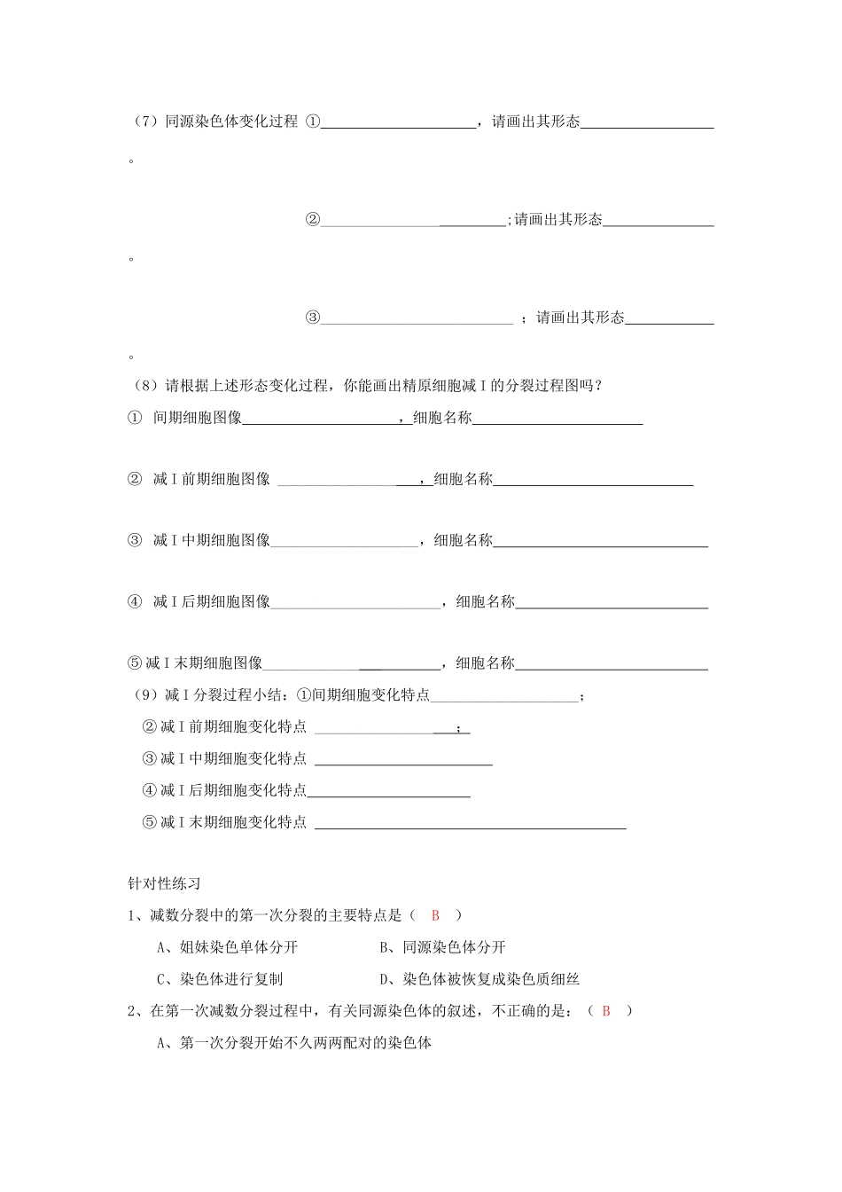 高中生物 第二章 染色体与遗传 第一节 染色体通过配子传递给子代学案（1）浙科版必修2-浙科版高一必修2生物学案_第3页