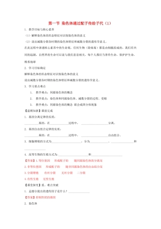 高中生物 第二章 染色体与遗传 第一节 染色体通过配子传递给子代学案（1）浙科版必修2-浙科版高一必修2生物学案