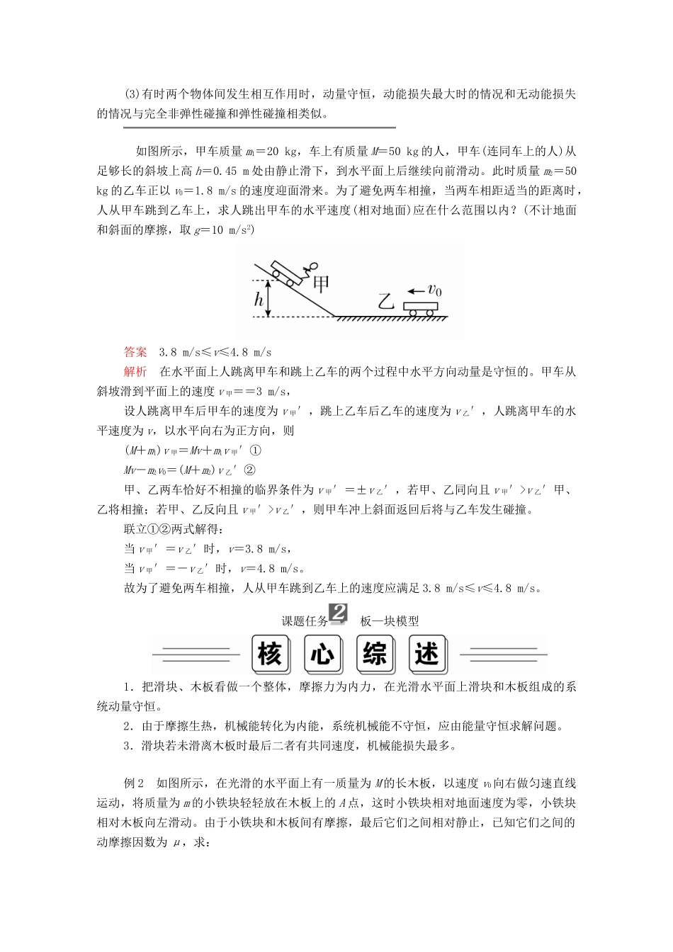 高中物理 第十六章 动量守恒定律 专题 动量守恒定律的综合应用学案 新人教版选修3-5-新人教版高二选修3-5物理学案_第2页