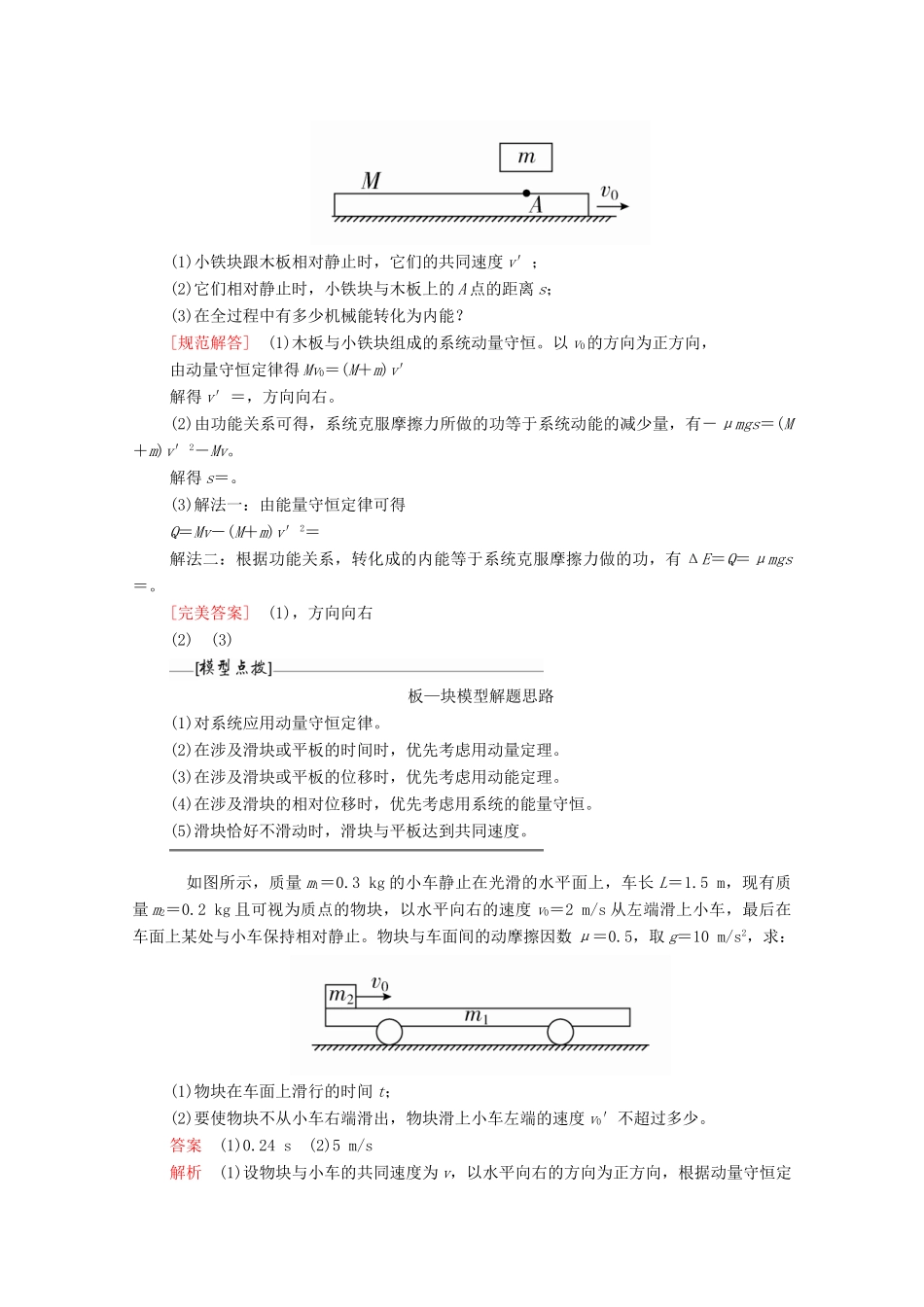 高中物理 第十六章 动量守恒定律 专题 动量守恒定律的综合应用学案 新人教版选修3-5-新人教版高二选修3-5物理学案_第3页