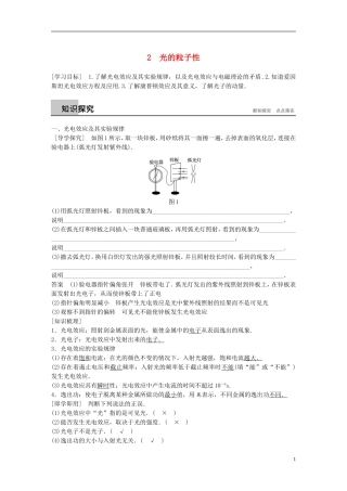 高中物理 第17章 波粒二象性 2 光的粒子性学案 新人教版选修3-5-新人教版高二选修3-5物理学案
