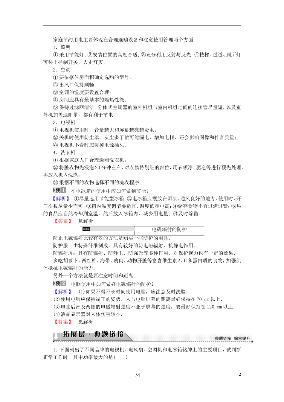 高中物理 第6章 电磁技术与社会发展章末分层突破教师用书 教科版选修1-1-教科版高二选修1-1物理学案_第2页