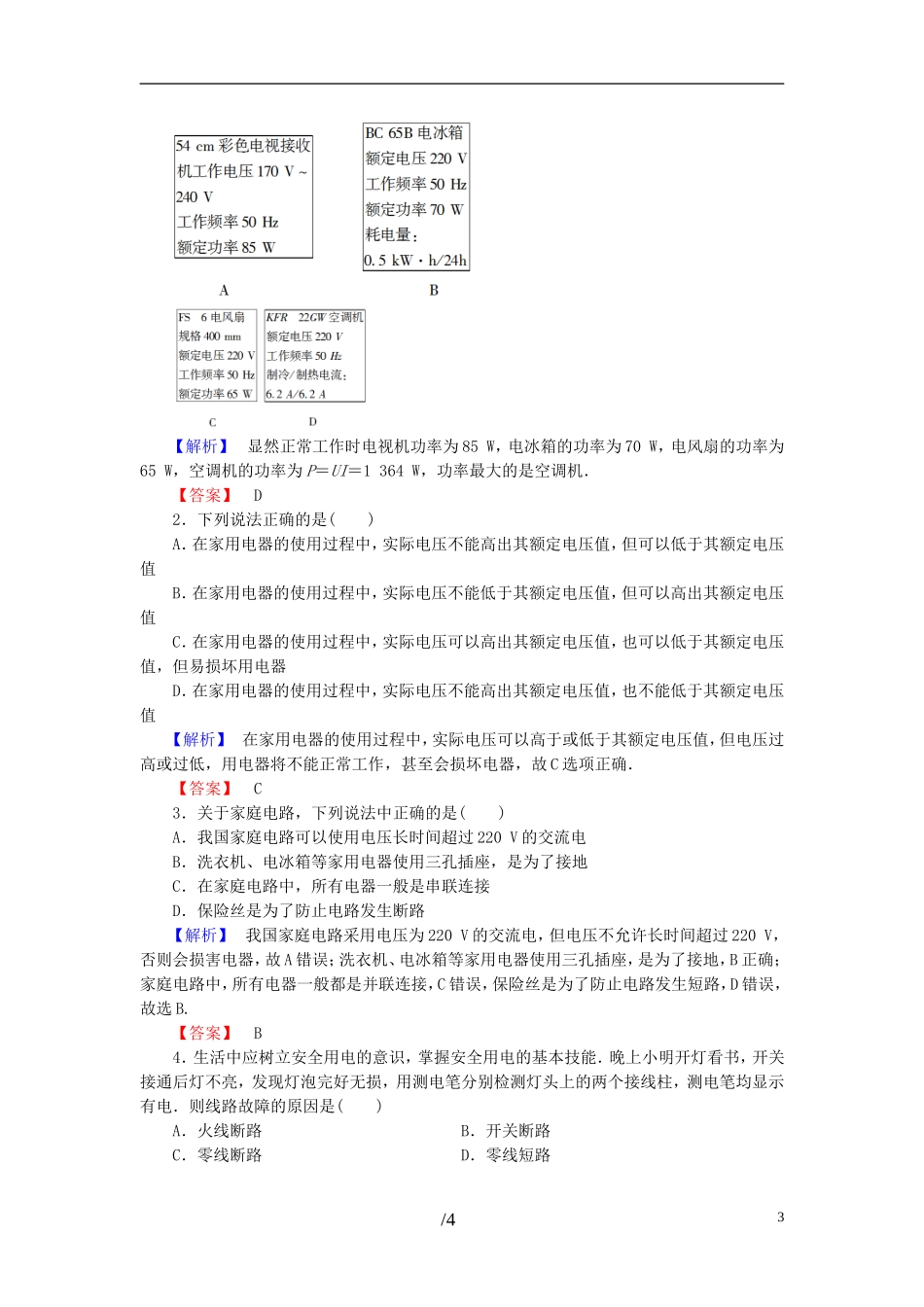 高中物理 第6章 电磁技术与社会发展章末分层突破教师用书 教科版选修1-1-教科版高二选修1-1物理学案_第3页