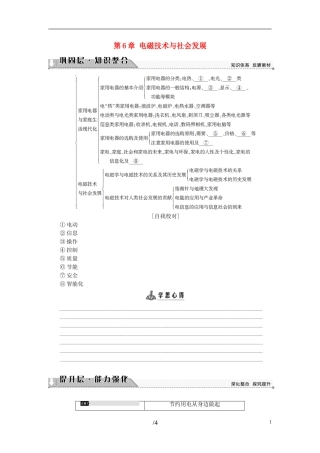 高中物理 第6章 电磁技术与社会发展章末分层突破教师用书 教科版选修1-1-教科版高二选修1-1物理学案