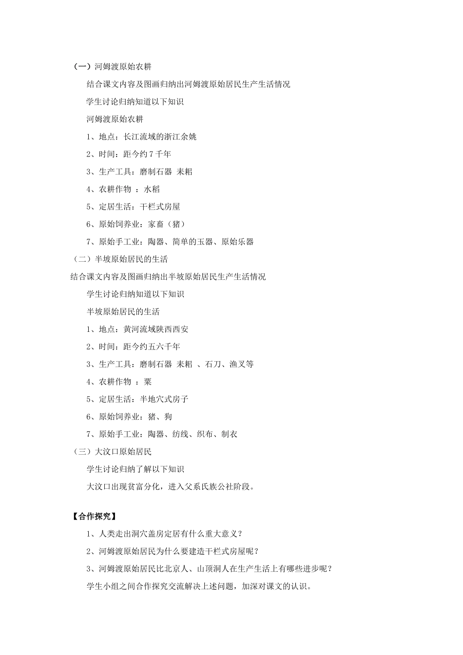 （2016年秋季版）七年级历史上册 第2课 原始农业的产生教案 华东师大版_第2页
