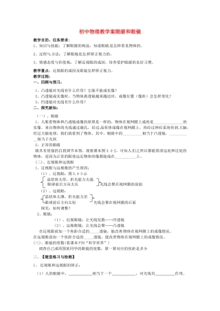 山东省东营市第二中学八年级物理《34眼睛和眼镜》学案 