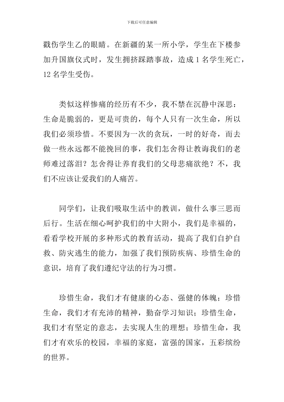 关爱生命演讲稿精选篇_第2页