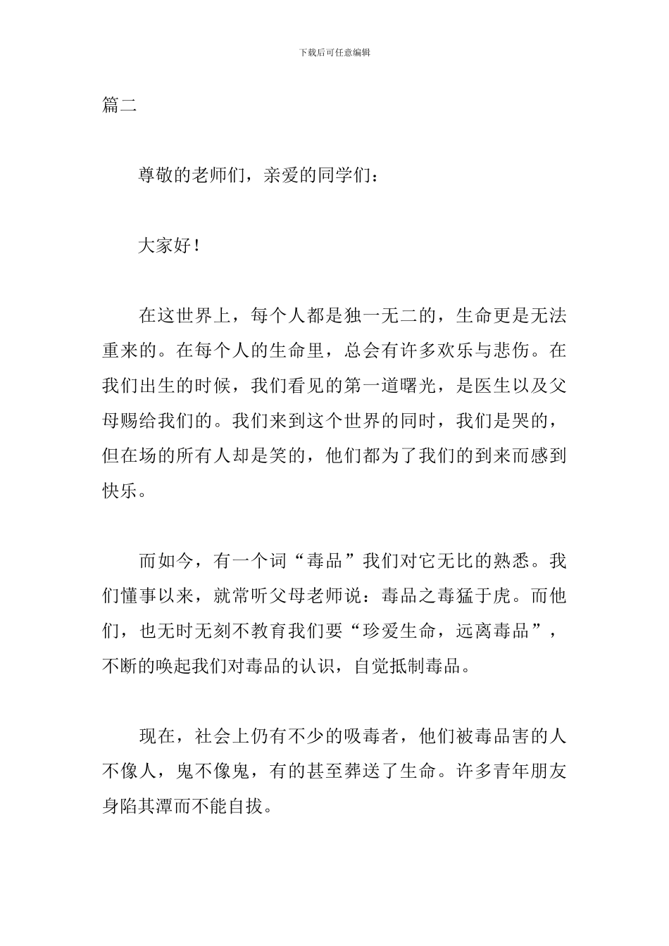 关爱生命演讲稿精选篇_第3页