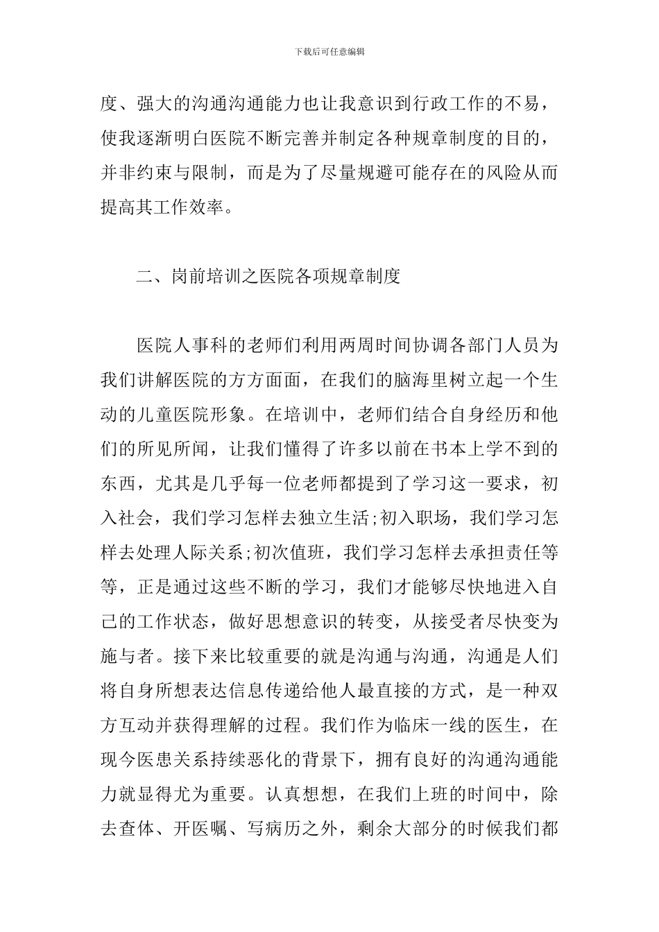 医院新人岗前培训心得_第2页