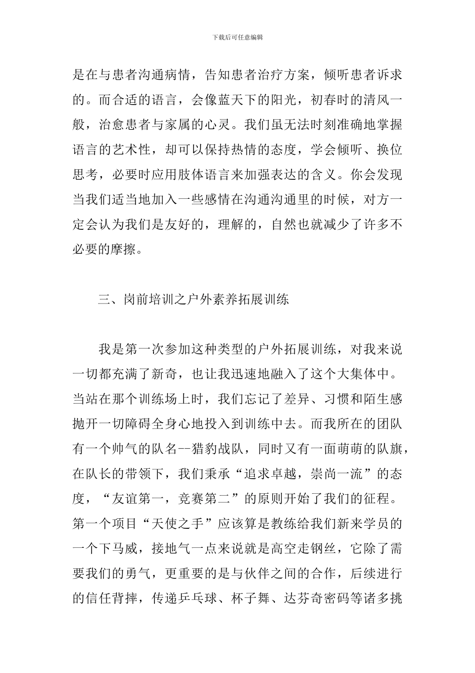 医院新人岗前培训心得_第3页