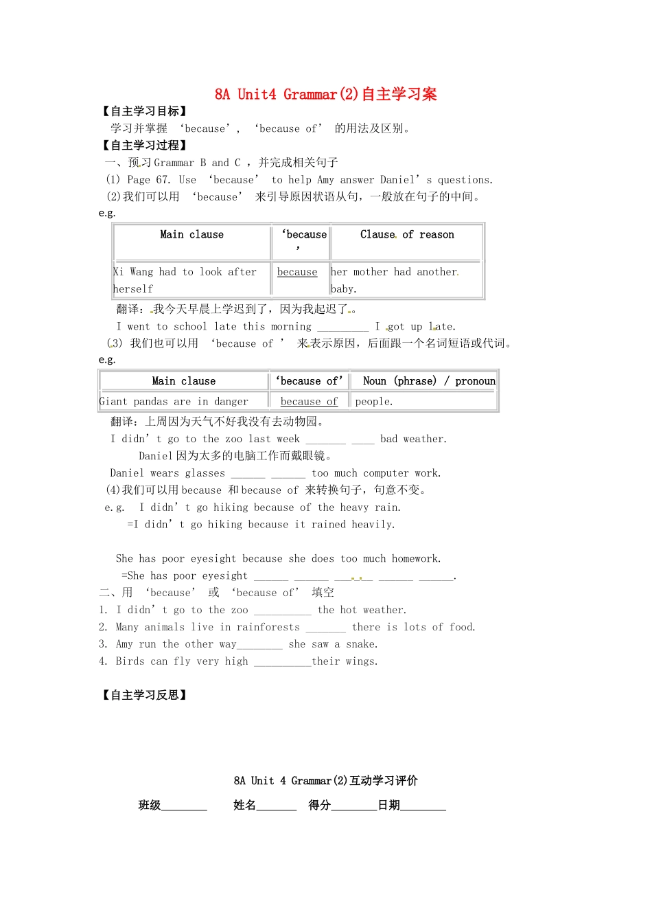 江苏省射阳县特庸中学八年级英语 Unit 4《Wild animals》学案 人教新课标版_第1页