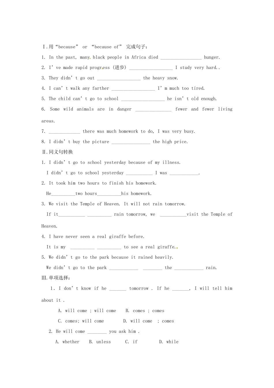 江苏省射阳县特庸中学八年级英语 Unit 4《Wild animals》学案 人教新课标版_第2页