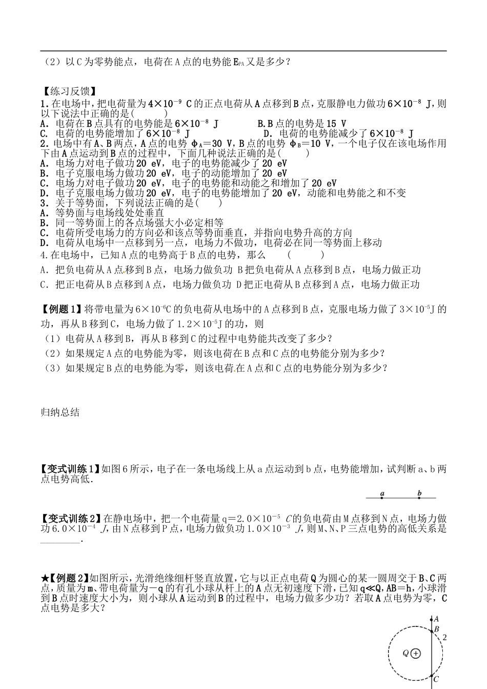 高中物理 1.4电势能和电势导学案 新人教版选修3-1-新人教版高二选修3-1物理学案_第2页