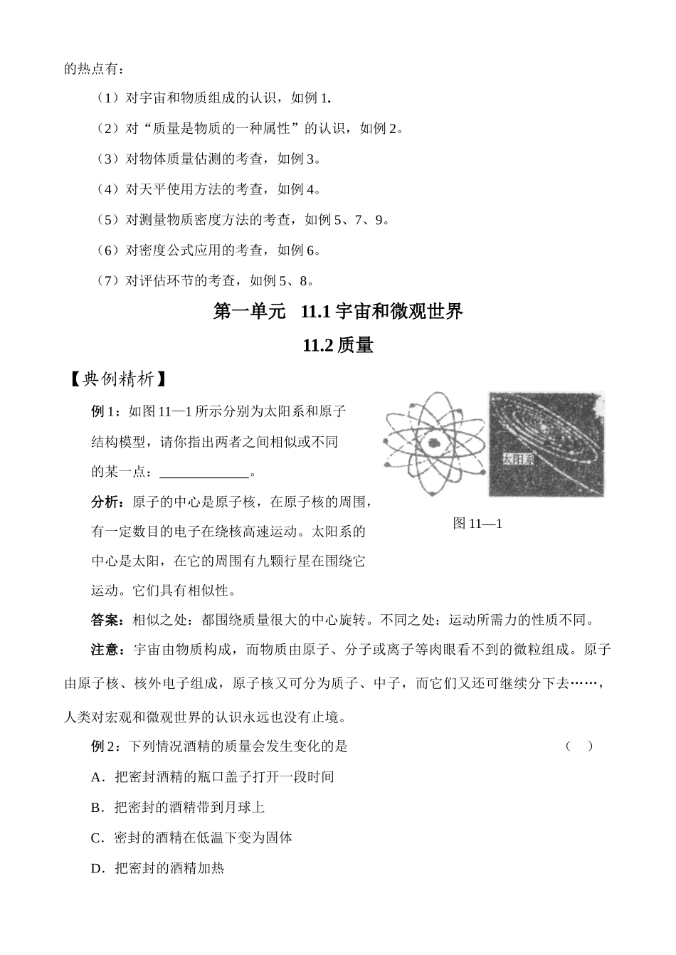 中考物理第十一章　多彩的物质世界学案_第2页